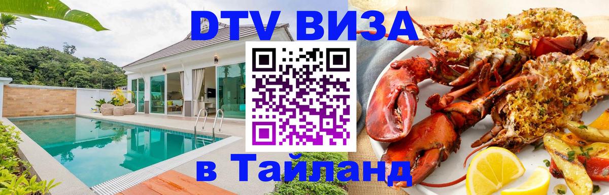 Visa в Таиланд 