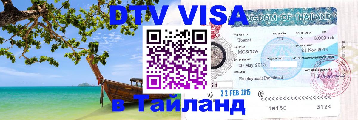 Оформление DTV визы под ключ: стоимость и тарифы, только загранпаспорт - 19.11.2025 